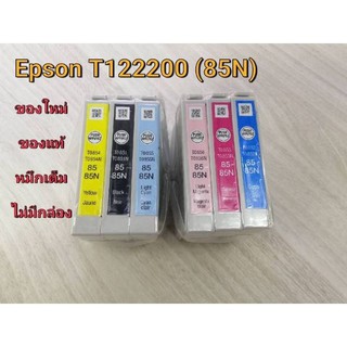 Epson T122200 (85N) ตลับหมึกอิงค์เจ็ท  ของแท้**ไม่มีกล่อง**(85N) ยกชุด 6สี ของใหม่ ของแท้