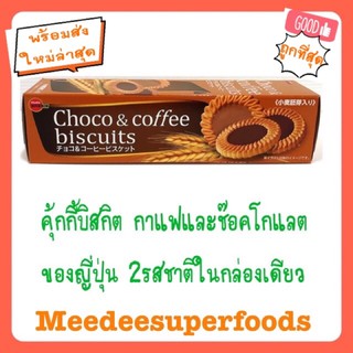 คุ้กกี้บิสกิต ของญี่ปุ่น กาแฟและช๊อคโกแลต 24ชิ้น