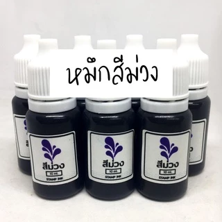 หมึกเติมตรายางชนิด flash stamp 10ml.
