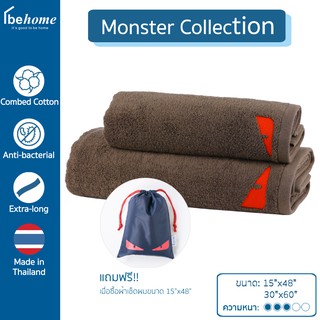 Behome ผ้าขนหนู รุ่น Monster สีน้ำตาล ตาแดง