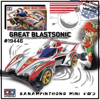 Mini 4WD – Tamiya Item #19446 Great Blast Sonic (AR)