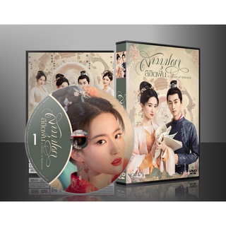 ซีรี่ย์จีน A Dream of Splendor สามบุปผาลิขิตฝัน (2022) (พากษ์ไทย/ซับไทย) DVD 7 แผ่น