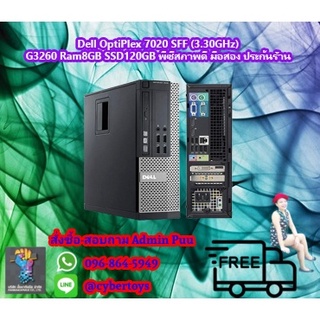 Dell OptiPlex 7020 SFF (3.30GHz) G3260 Ram8GB SSD120GB พีซีสภาพดี มือสอง ประกันร้าน