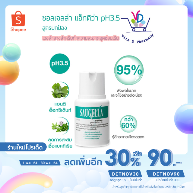 SAUGELLA  ATTIVA intimate ซอลเจลล่า แอ็ทติว่า สูตรปกป้อง 100ml