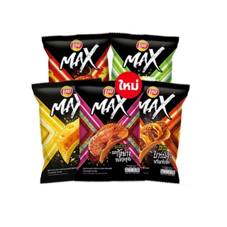 [แพ็คสุดคุ้ม 4 ซอง] Lays MAX เลย์ แมกซ์ ขนาด 30 บาท (เลือกรสได้)