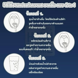 【HOMUHOME ホーム】แปรงทำความสะอาดลิ้น ที่ขูดลิ้น 2in1 ที่แปรงลิ้น ลดแบคทีเรียในช่องปาก HH29 CARE