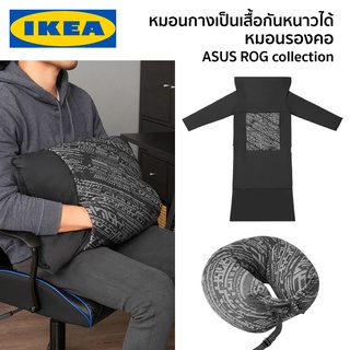 หมอน หมอนผ้าห่ม หมอนอิง หมอนรองคอ ASUS ROG collection LANESPELARE IKEA อิเกีย