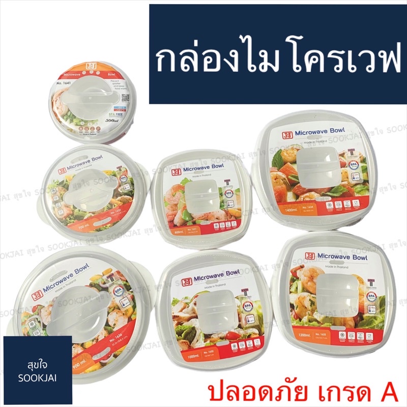 กล่องเก็บอาหารสำหรับทารก กล่องเก็บข้าวอุ่นได้ เข้าไมโครเวฟได้
