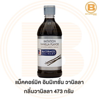 แม็คคอร์มิค อิมมิเทชั่น วานิลลา กลิ่นวานิลลา 473 กรัม McCormick Imitation Vanilla Flavour 473 ml.