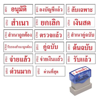 ตราประทับหมึกในตัว i-Stamper ภาษาไทย หมึกแดง ตรายางหมึกในตัว ตราประทับ ตรายาง