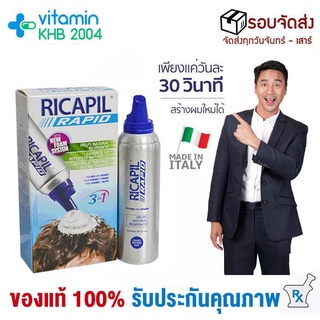 Maxxlife Ricapil Rapid (200 ml) ผลิตภัณฑ์บำรุงเส้นผมและหนัง recapil