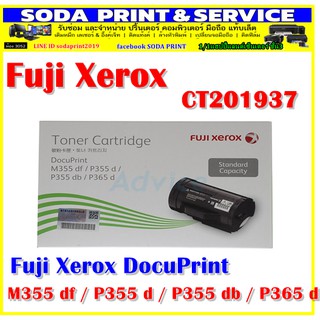 Fuji Xerox DocuPrint M355df (CT201937) 4,000 แผ่น สีดำ - หมึกแท้