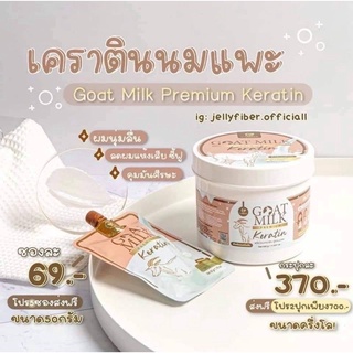 เคราตินนมแพะ •Goat Milk Premium Keratin 🥛🐐•