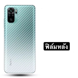 มือถือ ฟิล์ม กันรอย ฟิล์มหลัง For Xiaomi Redmi Note 10S ฟิล์มหลัง ลายเคฟล่า กันน้ำกันเหงื่อ กันรอยขีดข่วน