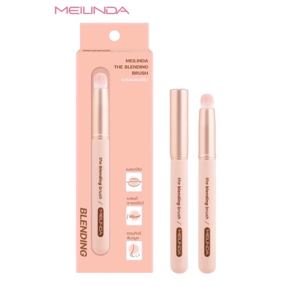 Meilinda The Blending Brush ( แปรงเบลนด์ ลิป)MC4304
