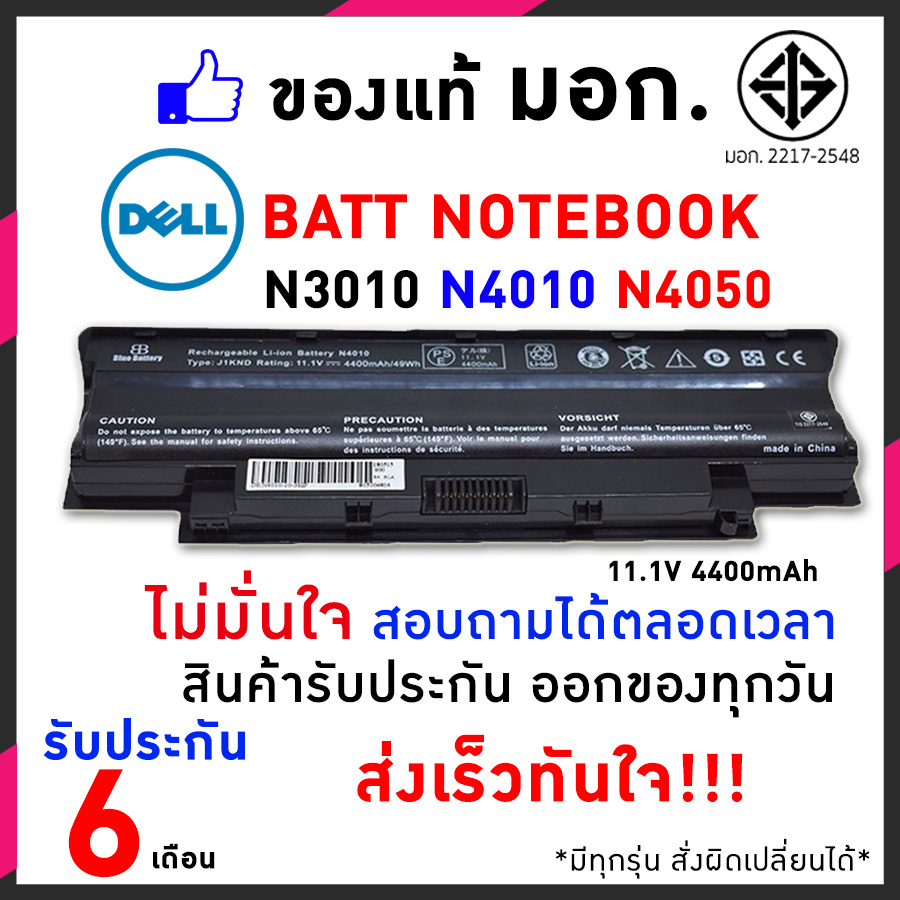 Dell N4010 4050 J1KND แบตเตอรี สเปคแท้ การันตีไฟเต็ม! ประกันบริษัท  13R 14R 15R 17R M501 M5030  N4110 N5010 N5030 อีกหลา