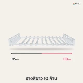 TUGU ราวกางเกง ราวแขวนกางเกง รับได้ 15 Kg./ก้าน *จำเป็นต้องมีเสาจาก TUGU ก่อน