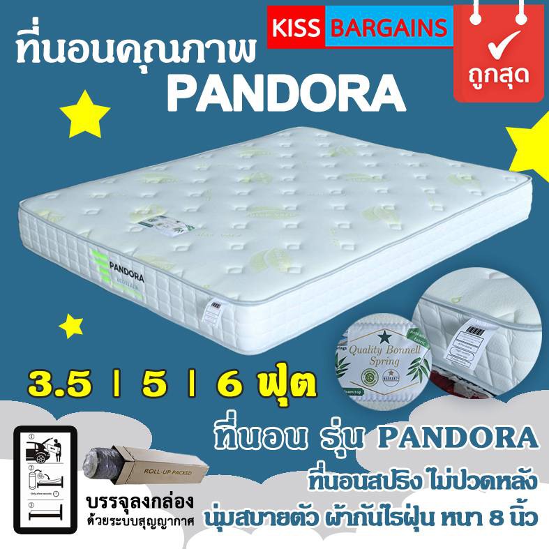 ที่นอน สบาย Pandora เป็นที่นอนสปริงคุณภาพ ฟองน้ำนอนสบาย Pandora Quality inner spring