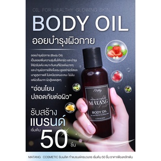 ออยบำรุงผิวกาย (Body Oil) เพิ่มความชุ่มชื้นให้กับผิว