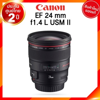 Canon EF 24 f1.4 L USM II รุ่น 2 Lens เลนส์ กล้อง แคนนอน JIA ประกันศูนย์ 2 ปี *เช็คก่อนสั่ง