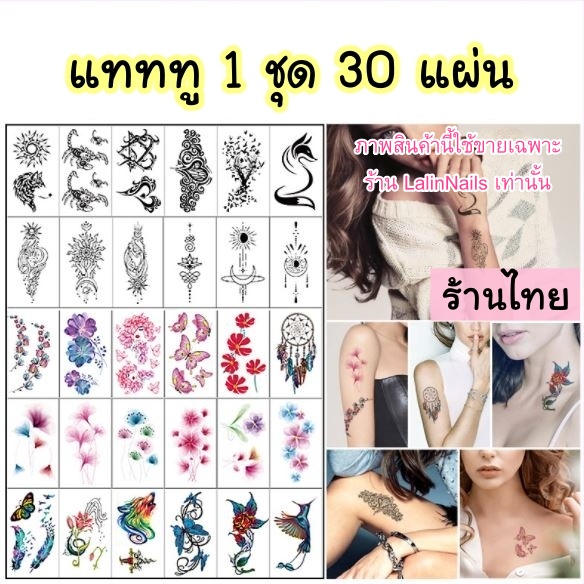 เซ็ท 30 แผ่น แทททู(รอยสักชั่วคราว) sticker tattoo ชุด A-R