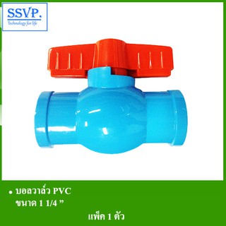 บอลวาล์ว PVC ตรามือ รหัส 50009-RH ขนาด 1 1/4" (แพ็ค1 ตัว)