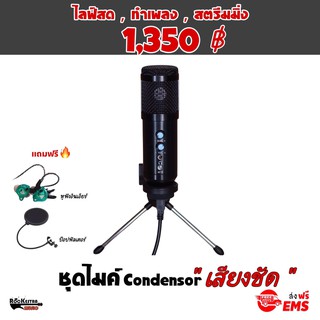 ไมค์ condenser usb ไมค์ไลฟ์สด USB จัดส่งฟรี