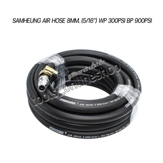 สายลมดำเรียบความยาว 5เมตร SAMHEUNG PVC AIR HOSE 8MM.(5/16”) พร้อมคอปเปอร์และข้อต่อคอปเปอร์ THB Made in Taiwan