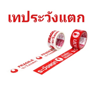 เทปกาวพิมพ์ลาย ระวังแตก ยี่ห้อ LOUIS TAPE