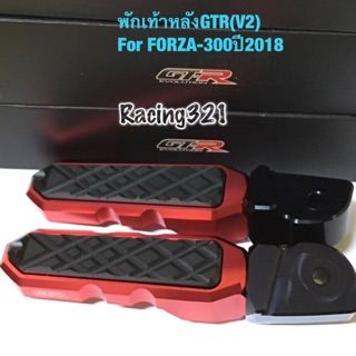 พักเท้าหลังFORZA-300 ปี2018 By GTRรุ่นV2 ////งานCNC2ชั้น  งานสวยครับ