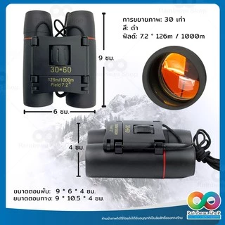 RAINBEAU กล้องส่องทางไกล กล้องดูนก แบบสองตา Sakura ฺBinoculars 30x60 เดินป่า ส่องสัตว์ ทั้งกลางวัน กลางคืน กำลังขยาย 30X