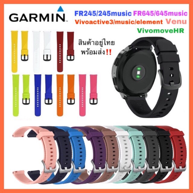 พร้อมส่ง...สาย Garmin Vivoactive3,Vivoactive3 music /FR645,645music /Vivomove Hr/FR245 /FR55 /Venu ส