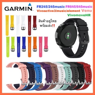 พร้อมส่ง...สาย Garmin Vivoactive3,Vivoactive3 music /FR645,645music /Vivomove Hr/FR245 /FR55 /Venu สายนาฬิกา garmin