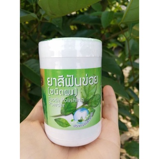 👍ลดอาการปวดฟัน ยาสีฟันข่อย สมุนไพรแท้🌿 แก้ปวดฟัน  สมุนไพร 100%