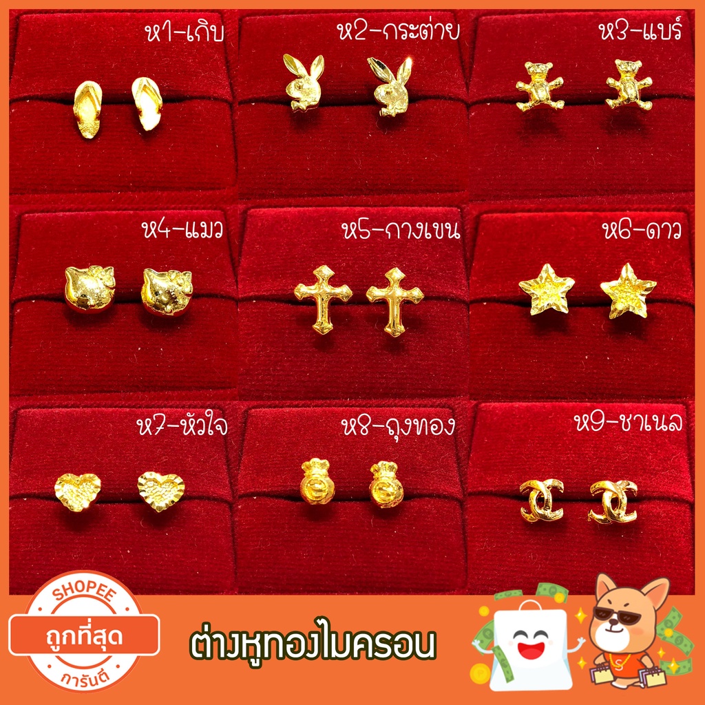 เซ็ต1/9 ต่างหูก้านเสียบทองไมครอน ต่างหูทองหุ้ม หุ้มทอง งานเศษทอง