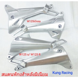 💢สแตนพักเท้าหลังเดิม🛵wave125s/r👉wave125iบังลมงานมิเนียม💯เกรดA👍