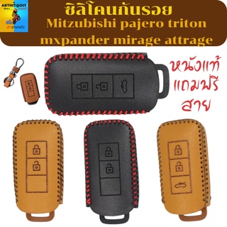 ซองกุญแจ Mitzubishi pajero triton mxpander mirage attrage รุ่นกดปุ่มสตาร์ท ทุกร่น  เคสกุญแจ เคสรีโมท