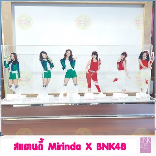 Standy BNK48 X Mirinda สแตนดี้มิรินด้า เฌอปราง ปัญ เนย ปูเป้ ตาหวาน จ๋า ขายแยกชิ้น CHERPRANG PUN NOEY PUPE TARWAAN JAA