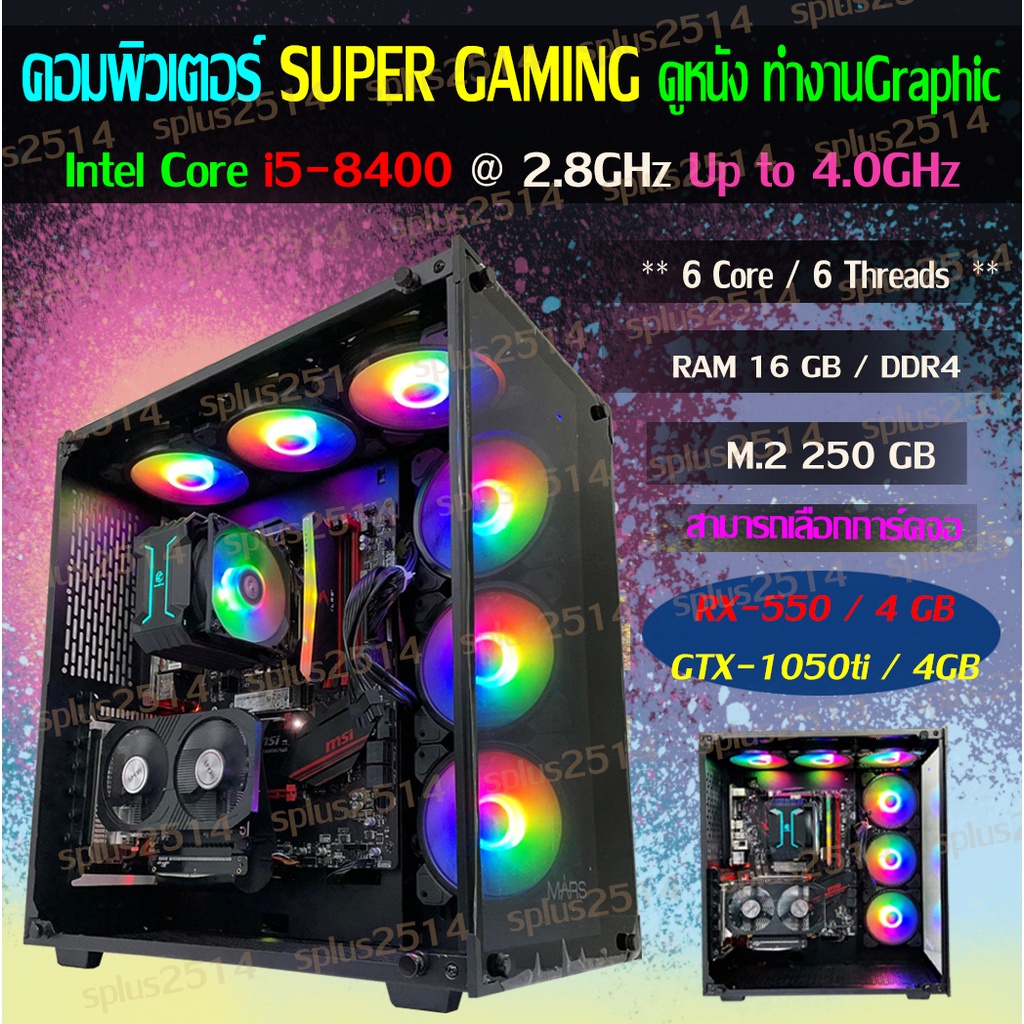 คอมพิวเตอร์ SUPER GAMING Intel Core i5-8400 @ 2.8GHz RAM 16GB DDR4 M.2 250GB สามารถเลือกการ์ดจอได้รา