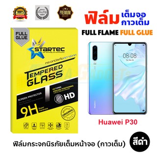 STARTEC ฟิล์มกระจกนิรภัยเต็มหน้าจอ Huawei P30 (เต็มจอกาวเต็ม สีดำ)