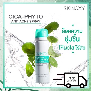 SKINOXY ADVANCED CICA-PHYTO ANTI ACNE SPRAY สเปรย์ CICA ลดการอักเสบ สิวยุบใน 24 ชม. ช่วยให้ผิวชุ่มชื้น แข็งแรงยิ่งขึ้น