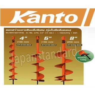 Kanto ดอกเจาะดิน ดอกสว่านขุดดิน ดอกขุดดิน สีส้ม ขนาด 6",4",8" นิ้ว สำหรับดินแข็ง รุ่น KT-D150-MAX