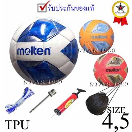 ลูกฟุตบอล มอลเทน football molten รุ่น f5a2000, f4a2000wb (w, o, r) เบอร์ 4, 5 หนังเย็บ tpu k+n