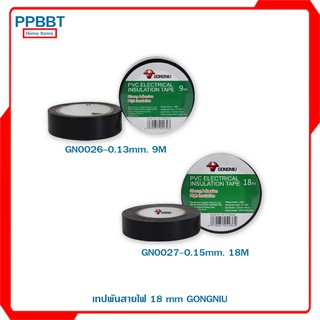 เทปพันสายไฟ 18 mm GONGNIU