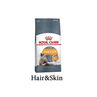 Royal Canin Hair &amp; Skin 2kg. อาหารแมว สูตรบำรุงขนและผิวหนัง สำหรับแมวโต 1 ปีขึ้นไป