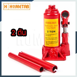 ISHIKAWA แม่แรงกระปุก ไฮโดริค 2 ตัน(TON) รุ่น IS-2102(Red)