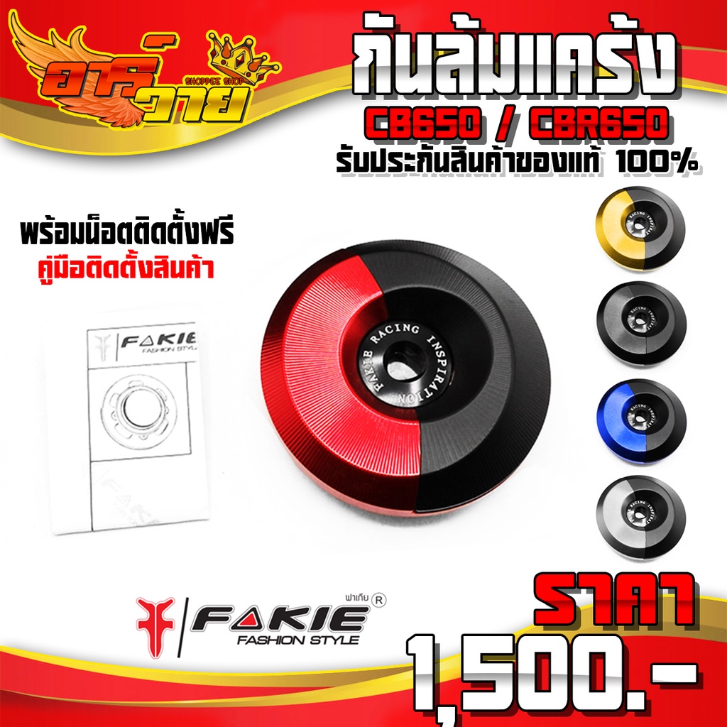 กันล้มแคร้ง กันล้ม CB650F CBR650F / CB650R CBR650R ปี 2017 - 2021 ใส่ได้ ของแต่ง / อะไหล่แต่ง CNC แท