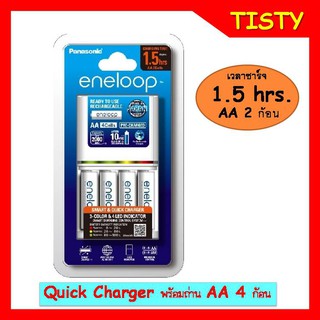 แท้ 100% ประกันศูนย์ แท่นชาร์จ 1.5hrs + ถ่านชาร์จ 4 ก้อน AA 2000mAh Panasonic eneloop Battery Charger