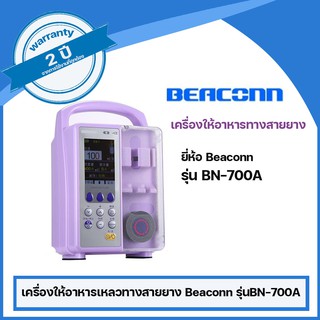 เครื่องให้อาหารเหลวทางสายยาง ยี่ห้อ Beaconn รุ่น BN-700A