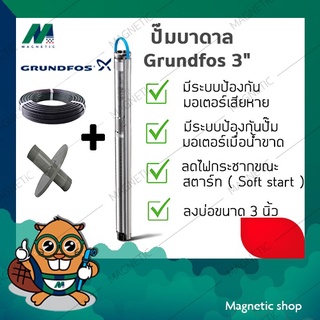 ปั๊มบาดาล กรุนด์ฟอส Grundfos 3" รุ่น SQ ครบชุดพร้อมสายไฟ ( ซัมเมอร์ส submerible pump )